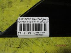 Накладка на крыло 77181-63J на Suzuki Swift ZC71S Фото 3