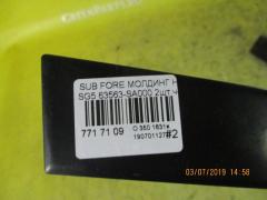 Молдинг на кузов 63563-SA000 на Subaru Forester SG5 Фото 4