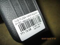 Накладка на порог салона на Nissan Fuga PY50 Фото 3