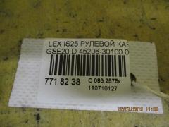 Рулевой карданчик 45206-30100 на Lexus Is250 GSE20 Фото 2