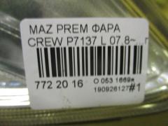 Фара P7137 на Mazda Premacy CREW Фото 5