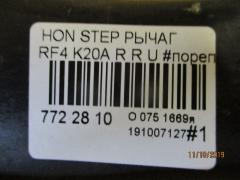 Рычаг на Honda Stepwgn RF4 K20A Фото 3
