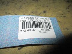 Датчик включения стоп-сигнала на Nissan Sunny FNB15 QG15DE Фото 2