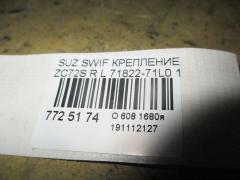 Крепление бампера 71822-71L0, 71822-71L01 на Suzuki Swift ZC72S Фото 4