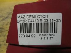 Стоп P4419 на Mazda Demio DY3R Фото 3