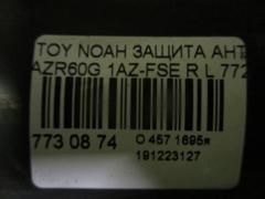 Защита антигравийная 77277-28040 на Toyota Noah AZR60G 1AZ-FSE Фото 4