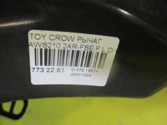 Рычаг на Toyota Crown AWS210 2AR-FSE Фото 2