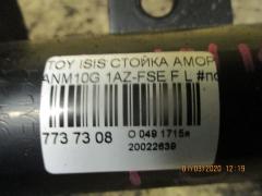 Стойка амортизатора на Toyota Isis ANM10G 1AZ-FSE Фото 2