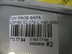 Фара 52-279 на Toyota Probox NCP160 Фото 7