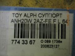 Суппорт на Toyota Alphard ANH20W 2AZ-FE Фото 3