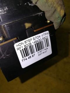 Блок управления климатконтроля 146430-5622 на Honda Stepwgn RF1 B20B Фото 3