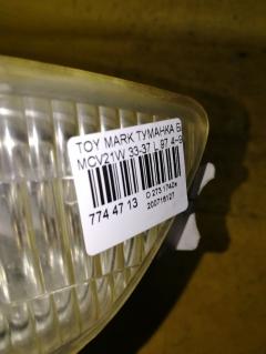 Туманка бамперная 33-37 на Toyota Mark Ii Qualis MCV21W Фото 4