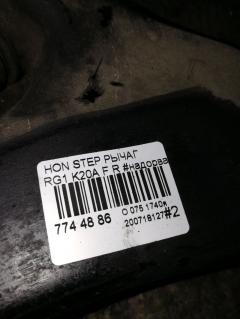 Рычаг на Honda Stepwgn RG1 K20A Фото 3