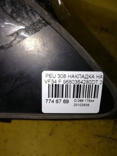 Накладка на крыло 9680364280DT на Peugeot 308 Sw VF34 Фото 4