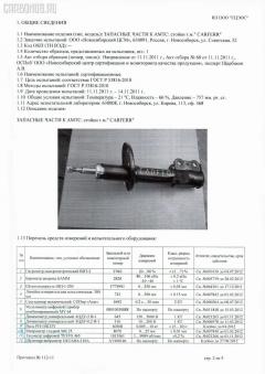 Стойка амортизатора CARFERR CR-049FR-MCV20, 280 551, 313 277, 32-G41-A, 334245, 339086, 48510-06230, 48510-06240, 48510-0624C, 48510-07070, 48510-33250, 48510-33280, 48510-33370, 48510-39486, 48510-39615, 48510-39815, 48510-39825, 48510-80013, 48510-A9010, 48510-A9020, 48510-AA010, 48510-AA020, 4851039496, 4851039556, B3184, CR-049-9981, CR8990, SJ-049-9981, SJ-049FR-MCV20, ST-049-9981, ST-049FR-MCV20 на Toyota Camry Gracia SXV20 5S-FE Фото 30