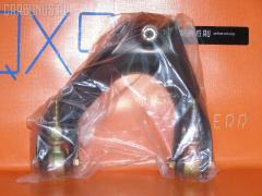 Рычаг на Honda Accord CB1 UQUMI UQ-075FLU-CB1  01706608051  02050332  02120  0301CC  031008CB  0320213  0324012  0324017  0324018  042292B  0513108  0793342  112100  1207231  1207233  13931AP  141145EGT  14643004  14871AP  14902  15535  16841  19025012617  2050332  2063  22862  22862 01  2309009  2462S0082  2462S0272  273C0194  2921361  2921361A1  31008  3116 050 0011  3440100170  3440100179  3815371  3815371K  3815371W  4002716  421406608  42182  4310068  45672  45894  49506  5012617  51460-SM4-023  51460SM1A02  51460SM1A03  51460SM4003  51460SM4013  51460SM4023  51460SM4A02  51460SM4A03  51460SN7003  537 0109  5370784  5737009ASX  5737009SX  5737010SX  58045301  600000156550  65072  720390  7204464L  721587  72464L  847601  847602  85 73 0008  8500 10537  8500 40514  85942182  871062  937400  96066082  9702820  97HN02820  987406  AD1549506  ADH28617  ADH28668  ATAHO1011  AW1360167L  AW1421269  BCA5783  BJ20023  BJ5120  BR1474  BS464L  C1330LR  C8271  CA5332  CB0136  CBHO52  CCA1096  CQ0055L  CQ0070L  CQHO21L  CQHO36L  CS116L  CVHO14  D120218  DA1005  DC1165UA  DLZ05S202  F2063  FB6191  FCA5783  FK0457  FL732G  FT15695  FT15697  G6843  GV0245  H326  H421A21  H58201  HA 871 207  HARM018  HB870212  HDA5013AUL  HDACR90810L  HDM4024  HN6022  HNG44251  HNG58863  HO905  HOWP0323  HOWP0323RU  HR 871 138  J14007YMT  J24002YMT  J4924001  J84007  J84007JC  J84007YMT  J84009JC  J84009YMT  J84025YMT  J84Z0007  JDCP118L  JDCS116L  JDCS118L  JDO24090P  JTAHO022  JTC987  L10537  L40514  LVSA791  MA6181L  MB6191  MSA8464L  O24090P  PS5047L  Q0371240  QF50D00017  QL3330  QSA1539S  RC5020  RR51460SM4A03  RVG44251  RVG58863  S060484  SA6181L  SB8547  SCA2050  SH51460SV4000  SH85018  SS576  ST51460SV4000  SU10497  TBC008UA  TC941  TSP30389  UQ-075-5796  V269547  VPM51460SM4023S  VT35109  Z2408  Z2409, Переднее Левое Верхнее расположение