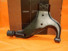 Рычаг на Nissan Terrano LR50 UQUMI UQ-075FL-LR50  0201J31B  0201J31S  0201Z50  02030  0220J31  0224018  0224039  0224040  0224339  0224383  0224J31LH  0440002  05129  05130  05164  0524004  11078  14641A  14641J  14641Q  14643Q  159179  206050  206051  2060511  2061401  2061402  224339  224383  2462S0176  271390  271391  3110023  34666  3827601  4103032  412050  412051  41283  41476  42070  4320091  4320091L  50299  5164  5200214SX  5200421SX  524004  545010W000  545010W001  545019W200  545019W200NM  545019W20C  545019Y000  54560CA000  54570CA000  54570CA000D  5700031ASX  5700032ASX  5700032SX  5700728SX  5700729SX  5700758SX  5700759ASX  574 0192  57401120  5740232  58029  7201174L  72174L  7701673SX  841637  841638  A03K891  AAMNI1032  AAMNI1052  ABJ0203  ADN186115  AS12B45750  AS14AN1220  ASB0263  ASB0270  ATBNI1041  AW1320129LR  AW1360072L  AW1420161  AW1420895  AW1420954  BBJ5656  BCA7069  BG14641A  BJ122  BS174L  BU545019W200NIS  C1307LR  C5470L  C9018  C9019  C9250  CAB10068  CAN30L  CB0332  CBN71  CBSS3  CH26E031L  CQ0277L  CQN14L  CVN11  D110148  DA1527  DC1692  DLZ545019W200  DSA5045AWL  DTZ000263  FB4942  FCA7069  FG0399  FG0444  FK0812  FQ1075L  GM5807  GV0402  HA 801 245  HB 800 225  HQ545009W200  HQ545019W200  J1159  J31099  J31099YMT  JDCSRLA9987  JDN24J31WB  JDN24J31WS  JRR0069  JTC7578  K1126  KAT1075NIS  KT 053270  MA9561L  MB4942  MO2146S  MSA8174L  MTA181  MTA291A  MTB018  N24J31WB  N24J31WS  N450  N75367  N75368  NABJ31B  NABJ31BX  NABJ31S  NBJBJ31  NI0124RP  NI5406CA  NIBJ4954  NIBJ4954RU  NNTEN04810L  NP0759074  NP075FLJ31  NRN9431  NSN1025L  NSO247  NSO280  PS5228L  PSE10572  PSE1741  PSE1742  Q0050211  Q0051965  Q0053557  Q0060055  Q0370247  Q0410435  QF00U00310  QF00U00311  QF00U00316  QF50D00079  R854560CA000  R854570CA000  R854570CA000D  RA22007L  RR545019W200  RR545019W20C  RU715  S060948  SAL11207AL  SB4942  SCA6683  SH49088  SH545019W200  SH545019W20A  ST401609W200  ST5450141U05  ST545019W20C  ST54570EN002  SU10340  SU10559  TEE1710L  TEF1535  TEH1008  TG401609W200  TRK0115  UQ-075-4788  UQ0755904  UQ075FLJ31  VT35298  Z1064  Z46228R  ZVPP194, Переднее Левое расположение