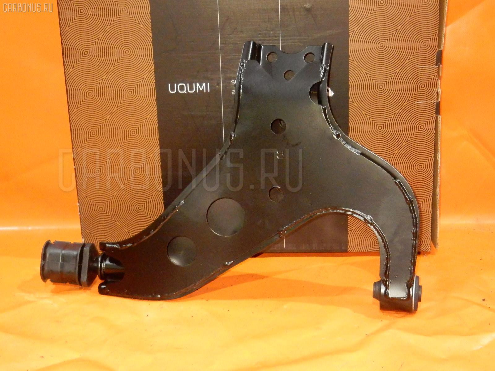 Рычаг UQUMI UQ-075FR-LR50, 011073, 0224025, 045710B, 045928B, 0782576, 11073, 14692A, 14692C, 14732101, 19025012225, 206687, 2066871, 206688, 208688, 23476, 273C1981, 273C1983, 276938K, 3004204, 320301, 320302, 4100022, 4100023, 4109044, 42071, 46508, 5012225, 513811, 520502, 54500-0W000, 545000W000, 545000W001, 545600W000, 5701123ASX, 5701123SX, 5740195, 7201128R, 7201129, 72128R, 72129, 871410, AAMNI1006, AAMNI1054, AB0900790, ASB0210, ASB0307, AW1360614R, AW1420297, AW1420634, BS128R, BS129, C5256R, C9026, C9027, DLZ545000W000, DSA5030AWR, DT21019, FG0812, G61374, G61407, GDLA0023R, GM5745, GSP501864, GSP501866, HA 802 216, HR 801 174, HR 801 182, J1137, J31063, J31063JC, J31063YMT, J4911012, JAPBS128R, MSA8129, MTA196, MTA203, MV545000W001, N115SR, N115SR65, N545, N545S, NAB074, NAB075, NI0133RP, NI5510CA, NIWP8858, NNPAF96810R, NS056, NS079, NS085, NS6023, NS6023J, PS5534R, PSE10036, QSA2395S, R8545600W000, R8545700W020, RA22118R, RE3055, RR545000W000, RU621, RU622, S061045, SB482, SCA6588, SH545000W000, SH94001, SH94001101, SS2558, ST21019, ST545000W000, SU10165, TEF1451, UQ-075-9476, V380249, Z1138, ZTPNS038C на Nissan Terrano LR50 Фото 1