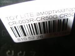 Амортизатор CARFERR CR-003R-CR50G, 12120075SX, 12120263, 12120276, 170119, 343360, 343360R, 4853128510, 4853128520, 4853180562, 4853180563, 5981308, 9528623GC, ASA01154, DF343360, DG02220, DG0222001, DH1518, E20069, G11238256, G12395LR, JAA0027, JAA027A, JSA343360, NAT1027, NSF2049, P5381, SG6147, SJ-003-7665, SJ-003R-CR50G, ST-003R-CR50G, ST4853180562, SX11003R, V11018, WSF2049 на Toyota Liteace Noah CR50 Фото 27