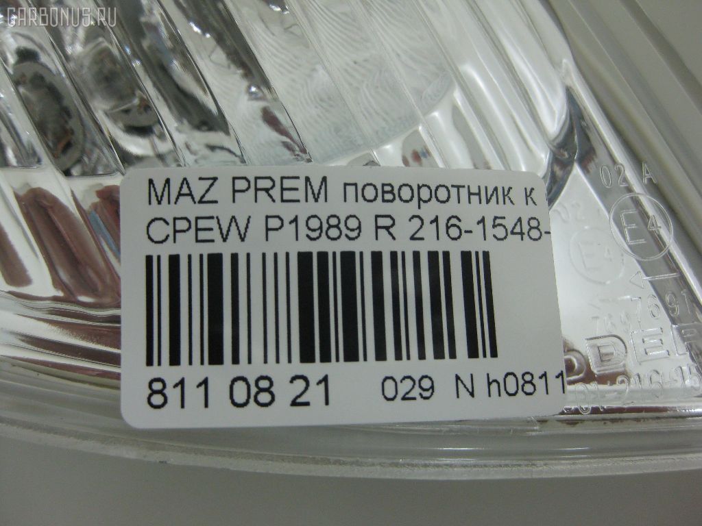 Поворотник к фаре P1997 P1997,216-1548-AE на Mazda Premacy CPEW Фото 3