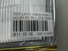 Поворотник к фаре 60-36 60-36,212-15A6-AE на Toyota Land Cruiser HDJ81V Фото 3