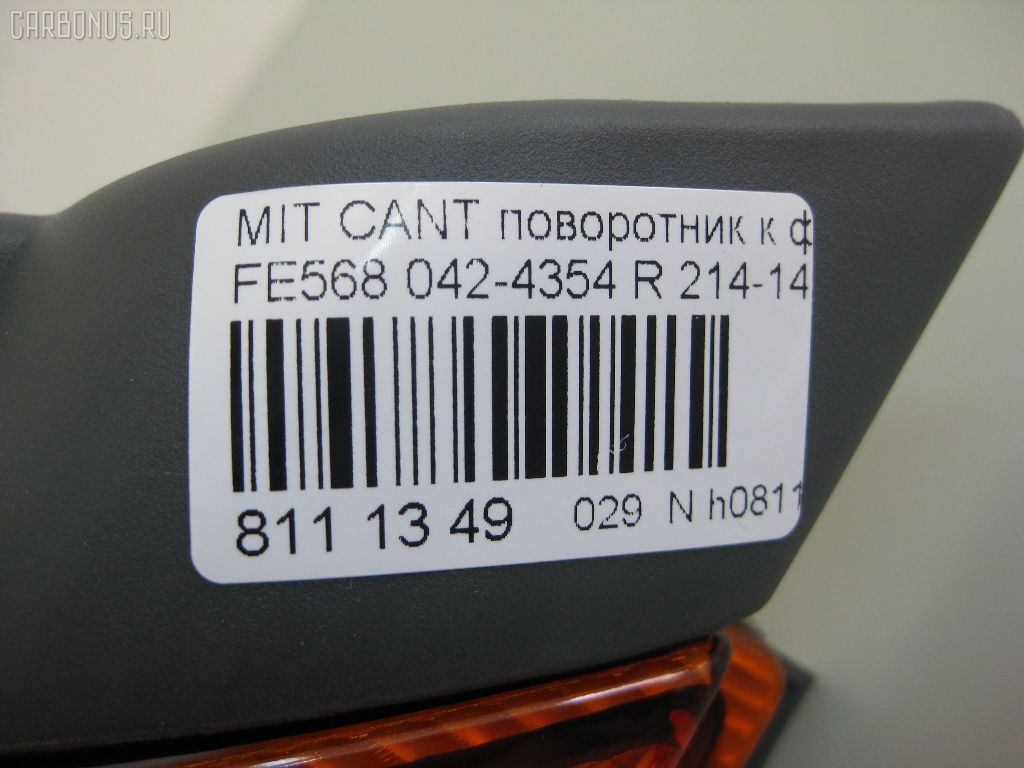 Поворотник в дверь 042-4354 042-4354,214-1408-A-CY на Mitsubishi Canter FE568 Фото 3