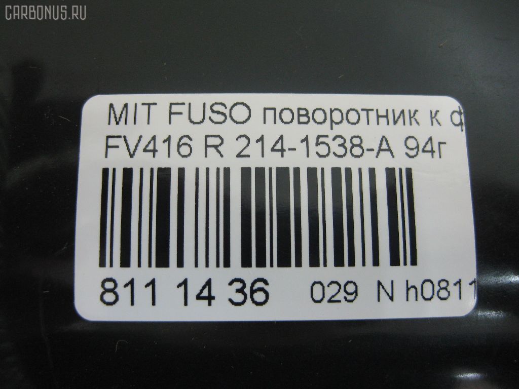 Поворотник к фаре 214-1538-A на Mitsubishi Fuso FV416 Фото 3