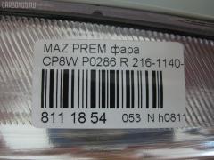 Фара P0286 P0286,216-1140R-LD-E на Mazda Premacy CP8W Фото 3