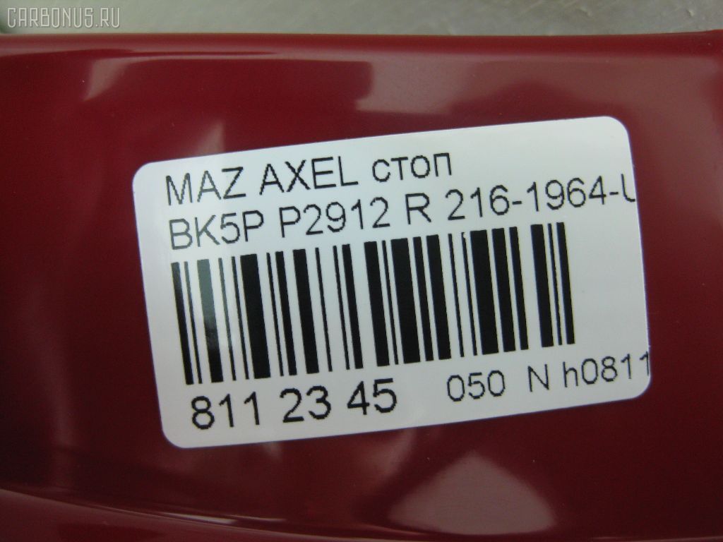 Стоп P2912 P2912,216-1964-UE-R на Mazda Axela Sport BK5P Фото 3