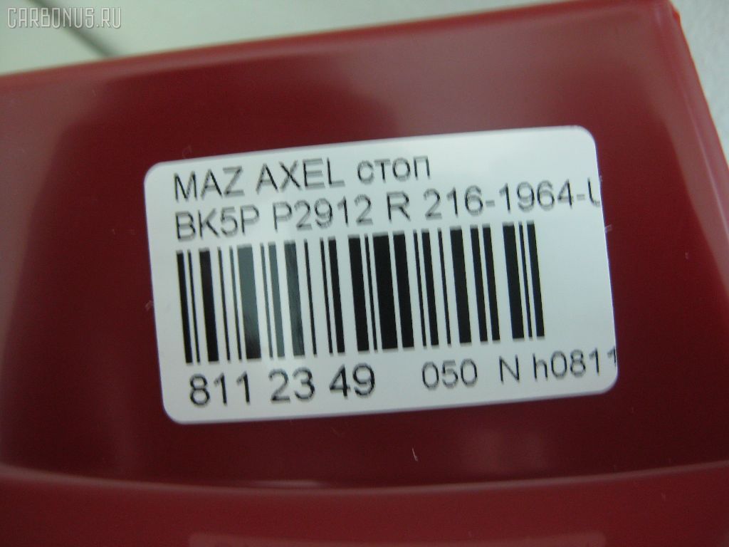 Стоп P2912 P2912,216-1964-UE-R на Mazda Axela Sport BK5P Фото 3