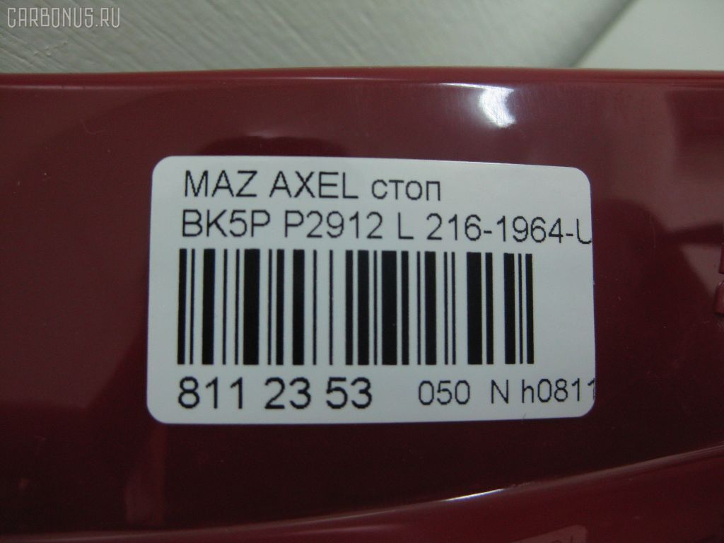 Стоп P2912 P2912,216-1964-UE-R на Mazda Axela Sport BK5P Фото 3