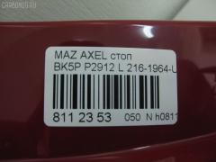 Стоп P2912 P2912,216-1964-UE-R на Mazda Axela Sport BK5P Фото 3