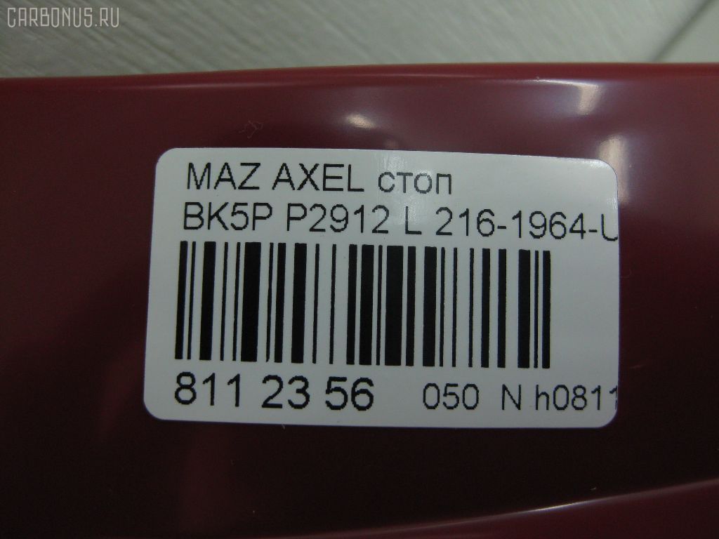 Стоп P2912 P2912,216-1964-UE-R на Mazda Axela Sport BK5P Фото 3