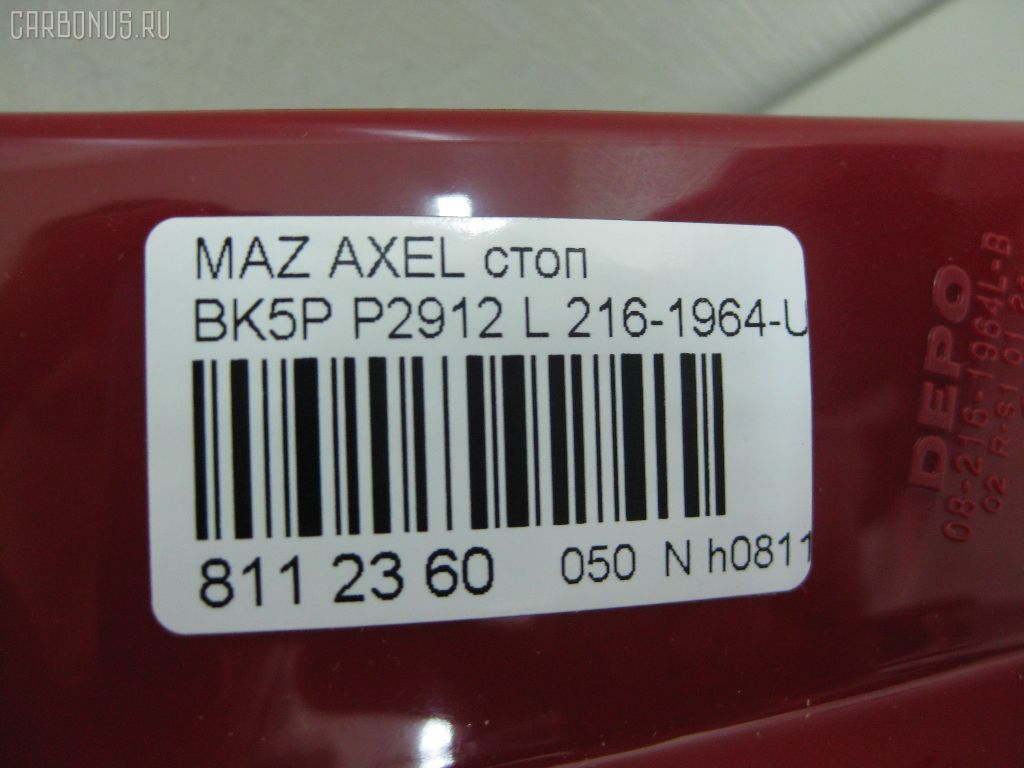 Стоп P2912 P2912,216-1964-UE-R на Mazda Axela Sport BK5P Фото 3
