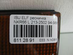 Ресничка 213-2502 на Isuzu Elf NKR66 Фото 3
