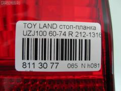 Стоп-планка 60-74 60-74,212-1316-U-CR на Toyota Land Cruiser UZJ100 Фото 3