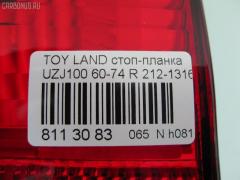 Стоп-планка 60-74 60-74,212-1316-U-CR на Toyota Land Cruiser UZJ100W Фото 3