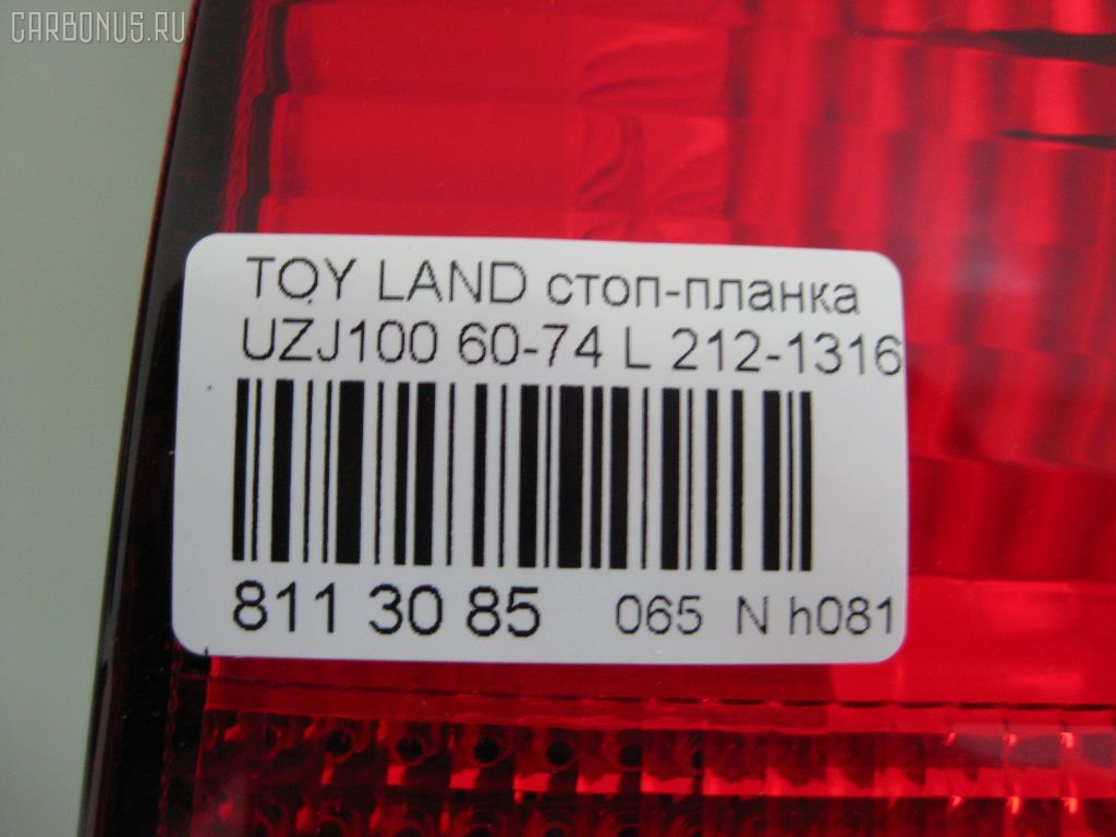 Стоп-планка 60-74 60-74,212-1316-U-CR на Toyota Land Cruiser UZJ100W Фото 3
