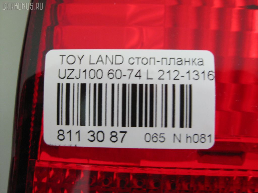 Стоп-планка 60-74 60-74,212-1316-U-CR на Toyota Land Cruiser UZJ100 Фото 3
