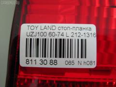 Стоп-планка 60-74 60-74,212-1316-U-CR на Toyota Land Cruiser UZJ100 Фото 3