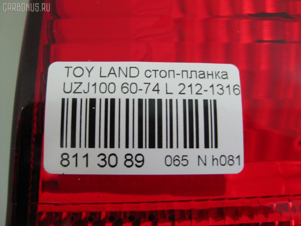 Стоп-планка 60-74 60-74,212-1316-U-CR на Toyota Land Cruiser UZJ100 Фото 3