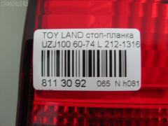 Стоп-планка 60-74 60-74,212-1316-U-CR на Toyota Land Cruiser UZJ100W Фото 3