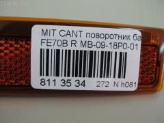 Поворотник бамперный MB-09-18P0-01 на Mitsubishi Canter FE70B Фото 3