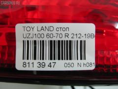 Стоп 60-70 60-70,212-19B6-A на Toyota Land Cruiser UZJ100W Фото 3