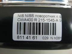 Поворотник к фаре 215-1545-A на Nissan Diesel Diesel CWA400 Фото 5