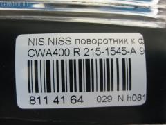 Поворотник к фаре 215-1545-A на Nissan Diesel Diesel CWA400 Фото 3