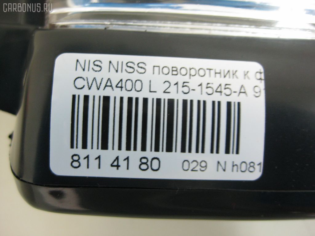 Поворотник к фаре 215-1545-A на Nissan Diesel Diesel CWA400 Фото 3