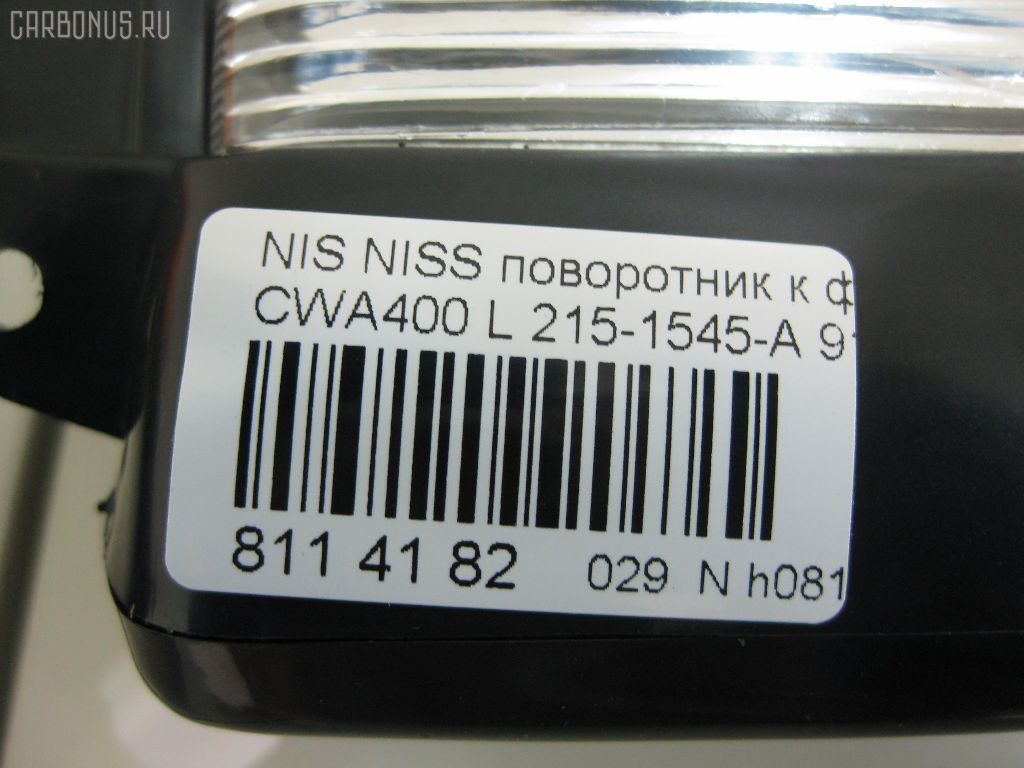 Поворотник к фаре 215-1545-A на Nissan Diesel Diesel CWA400 Фото 3
