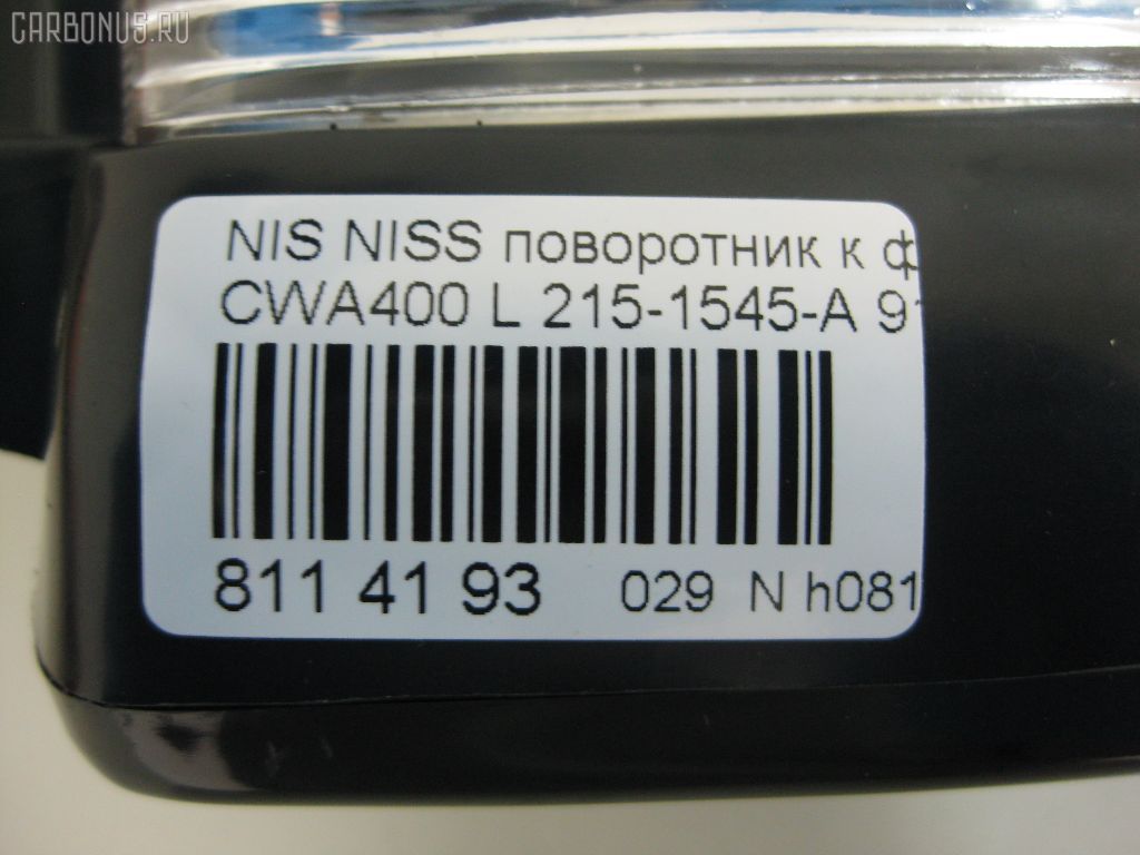 Поворотник к фаре 215-1545-A на Nissan Diesel Diesel CWA400 Фото 3