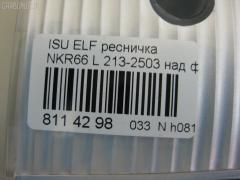 Ресничка 213-2503 на Isuzu Elf NKR66 Фото 2